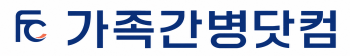 가족간병닷컴 홈페이지